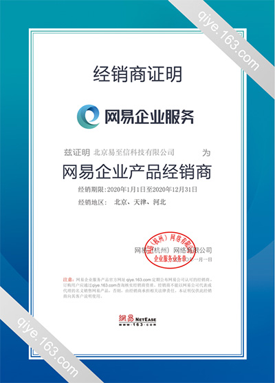 长兴网易企业邮箱