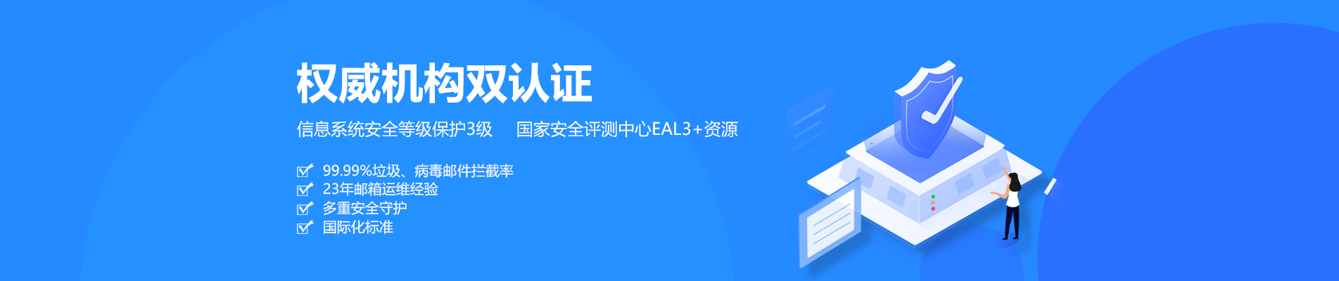 长兴网易企业邮箱