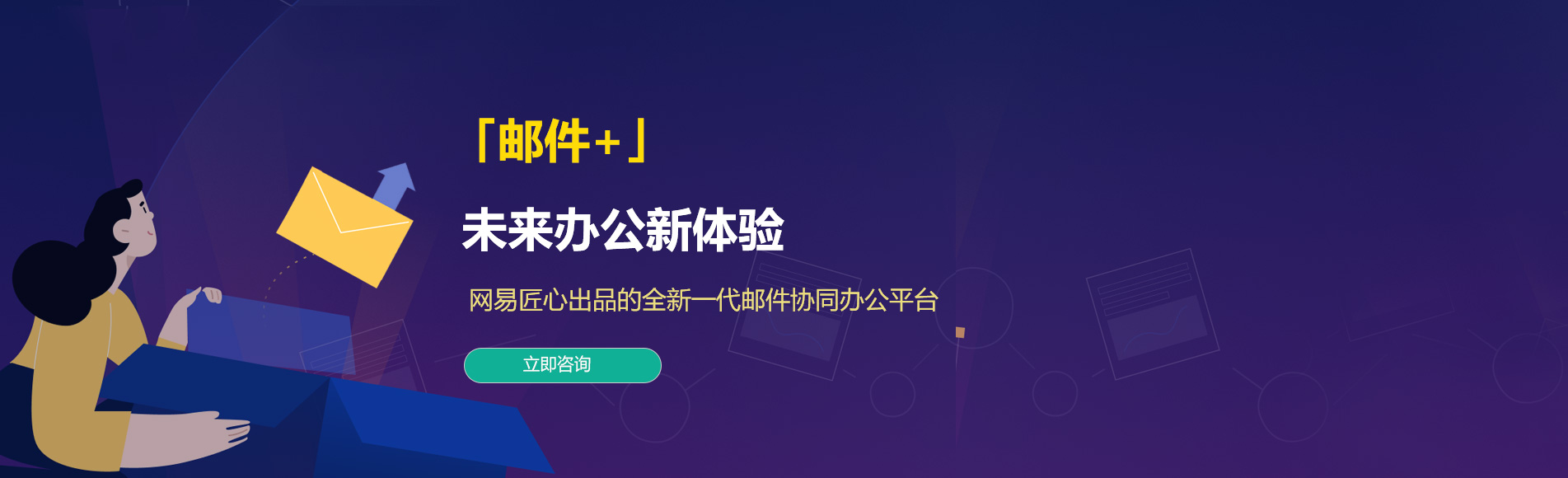 长兴网易企业邮箱