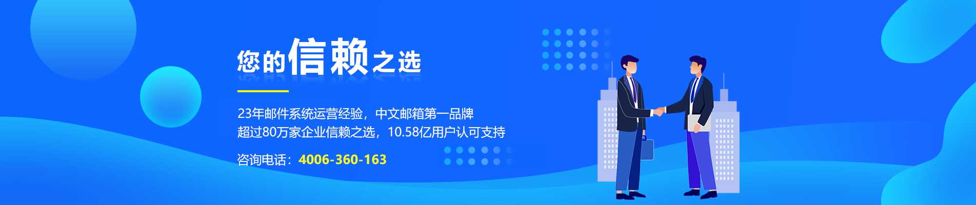 长兴网易企业邮箱