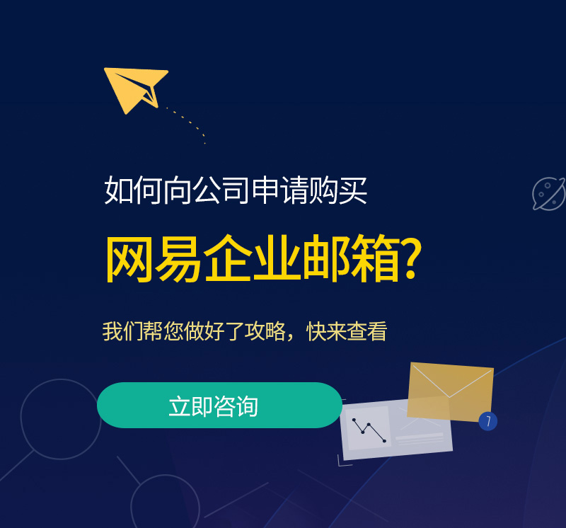 长兴网易企业邮箱