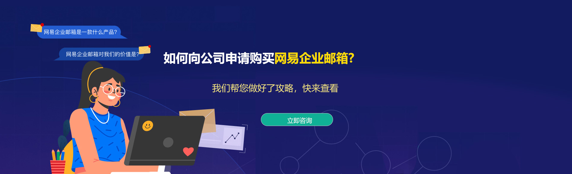 长兴网易企业邮箱