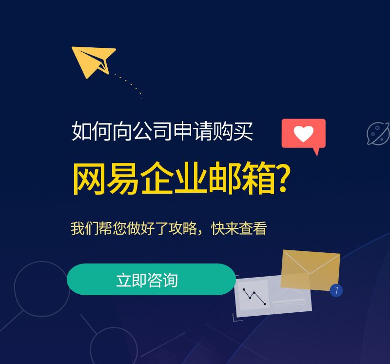 长兴网易企业邮箱
